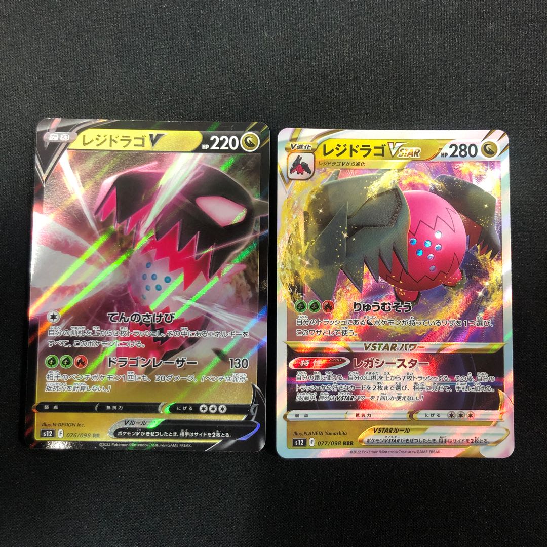 レジドラゴV 076/098 レジドラゴVSTAR 077/098