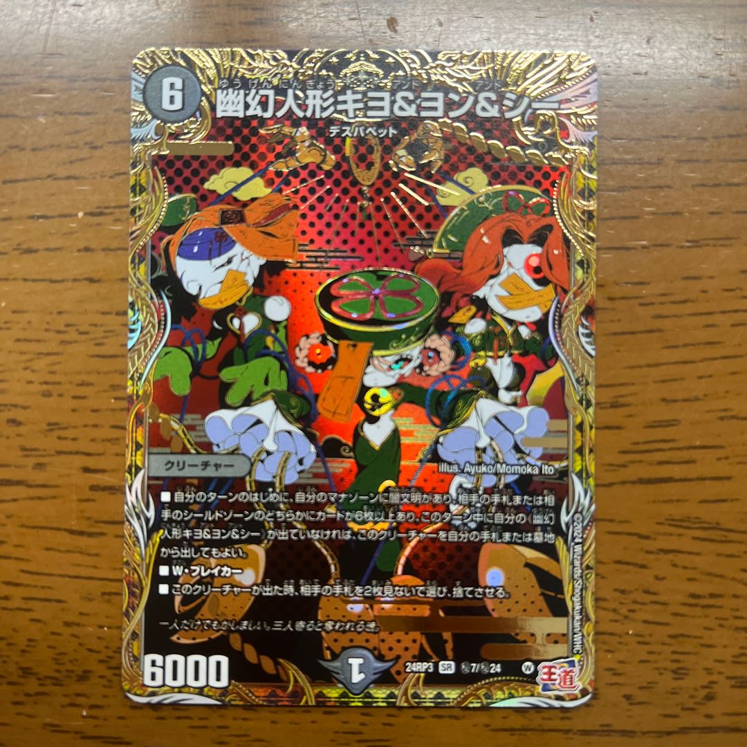 YUGEN Ningyo Kiyo & Yon & Shi (Secret Rare Spec.) SE (Secret)7/(Secret)24 1枚