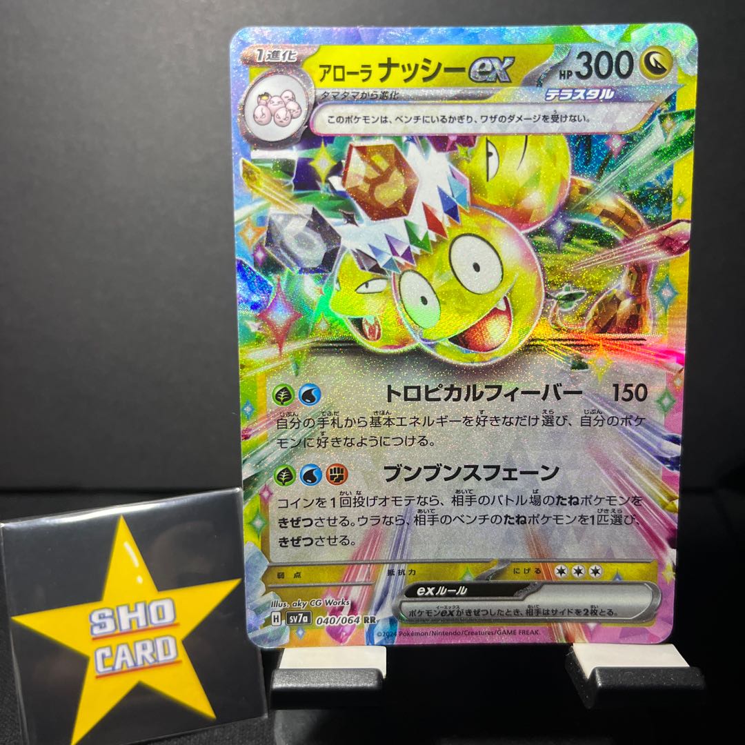 【フォロワー割引対象】ブリジュラスex RR 037/064 アローラナッシーex RR 040/064 フライゴンex RR 027/064 ブラックキュレムex RR 011/064 1枚