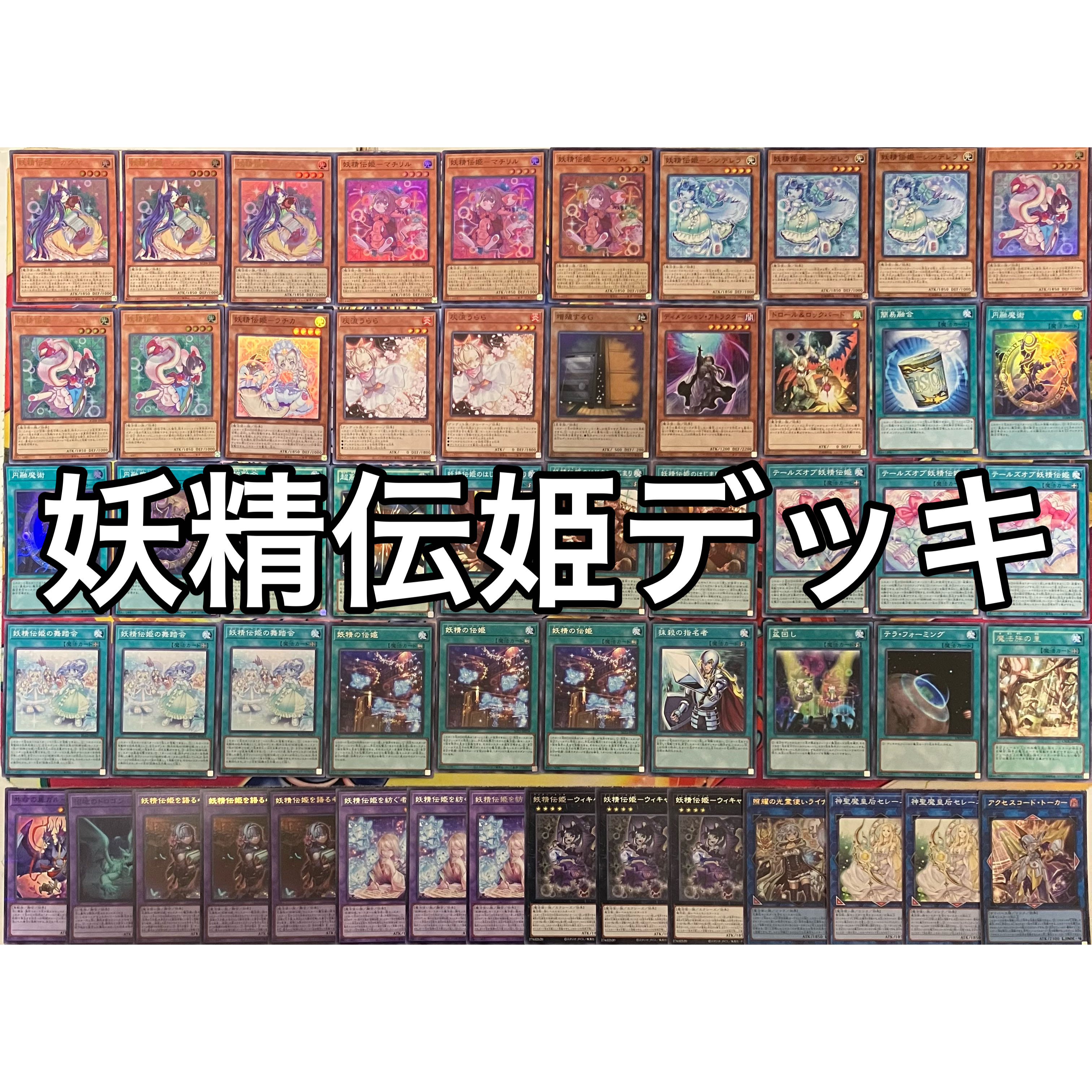 No. 1550 Fairy Tale Princess Deck | Fairy Tail Deck | Yu-Gi-Oh! Fairy Tail Deck 1枚