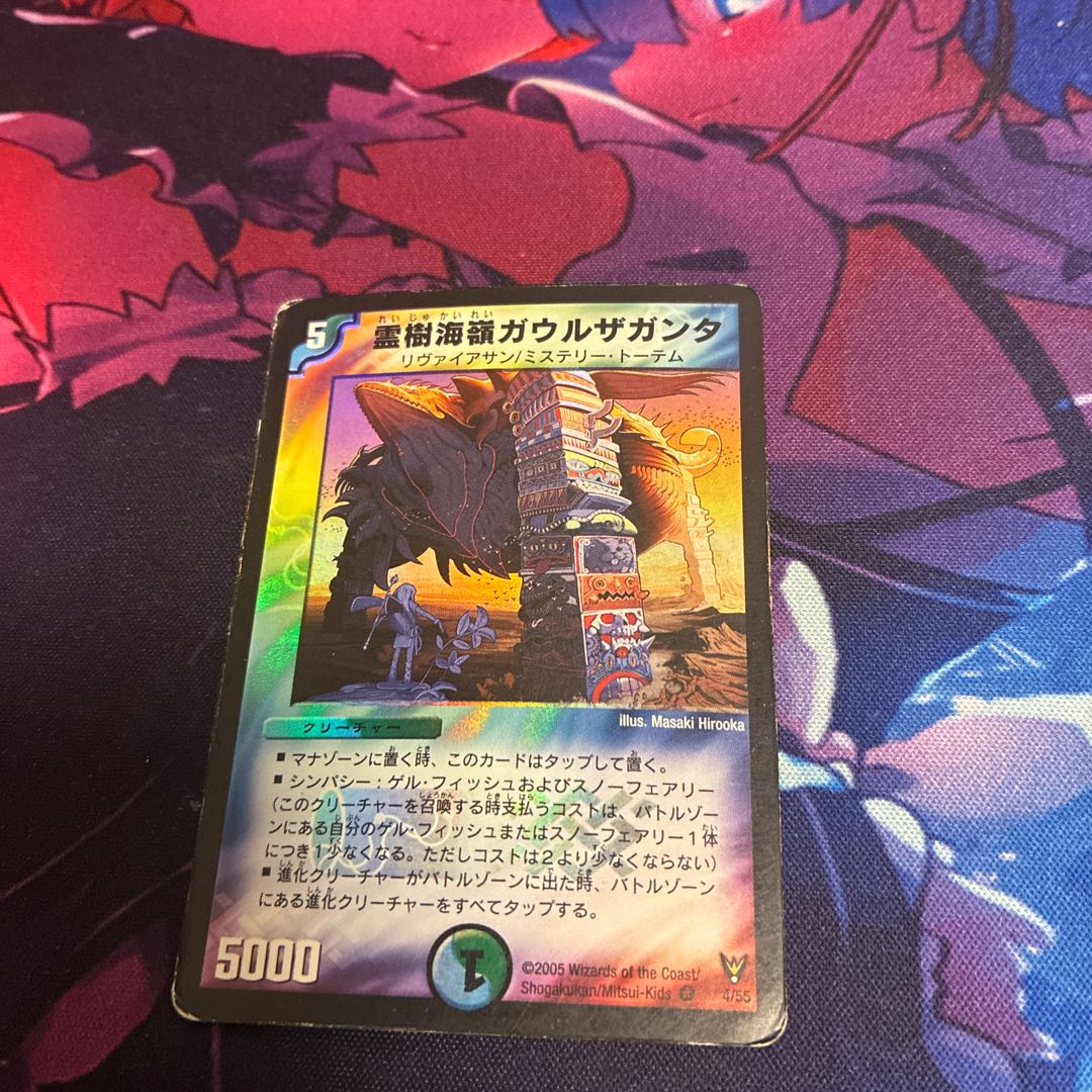 Sacred Tree Umi Rein Gaulzaganta VR 4/55 1枚