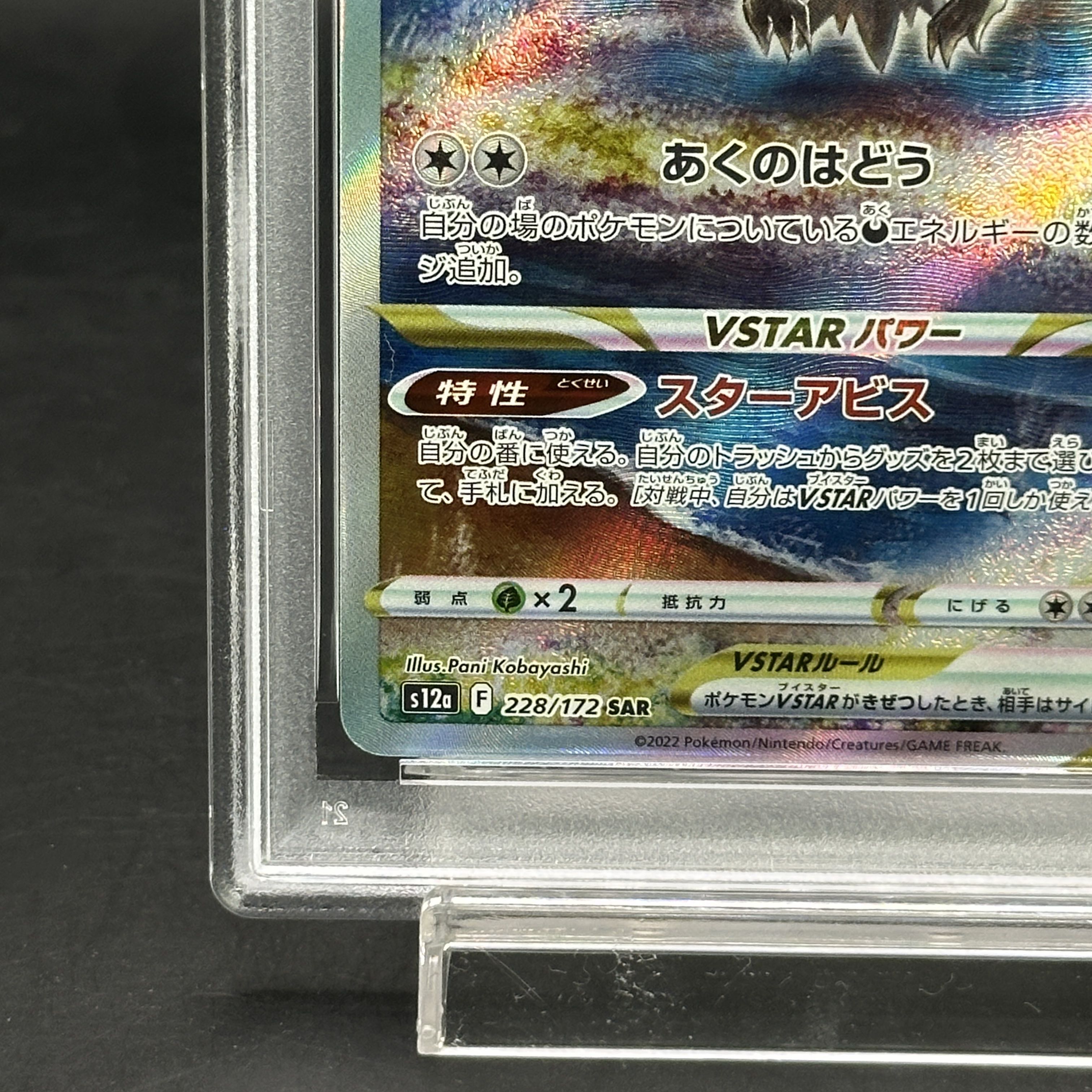 PSA10] DarkraiVSTAR SAR 228/172 1枚