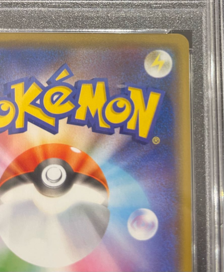 【PSA10】まるのみされたピカチュウ PROMO 105/S-P 1枚