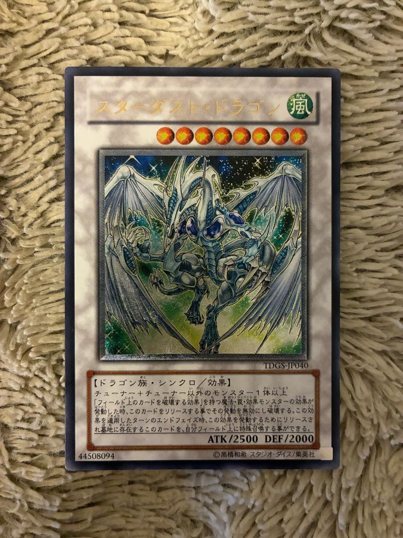 No.1991遊戯王美品スターダストドラゴンレリーフTDGS-JP040