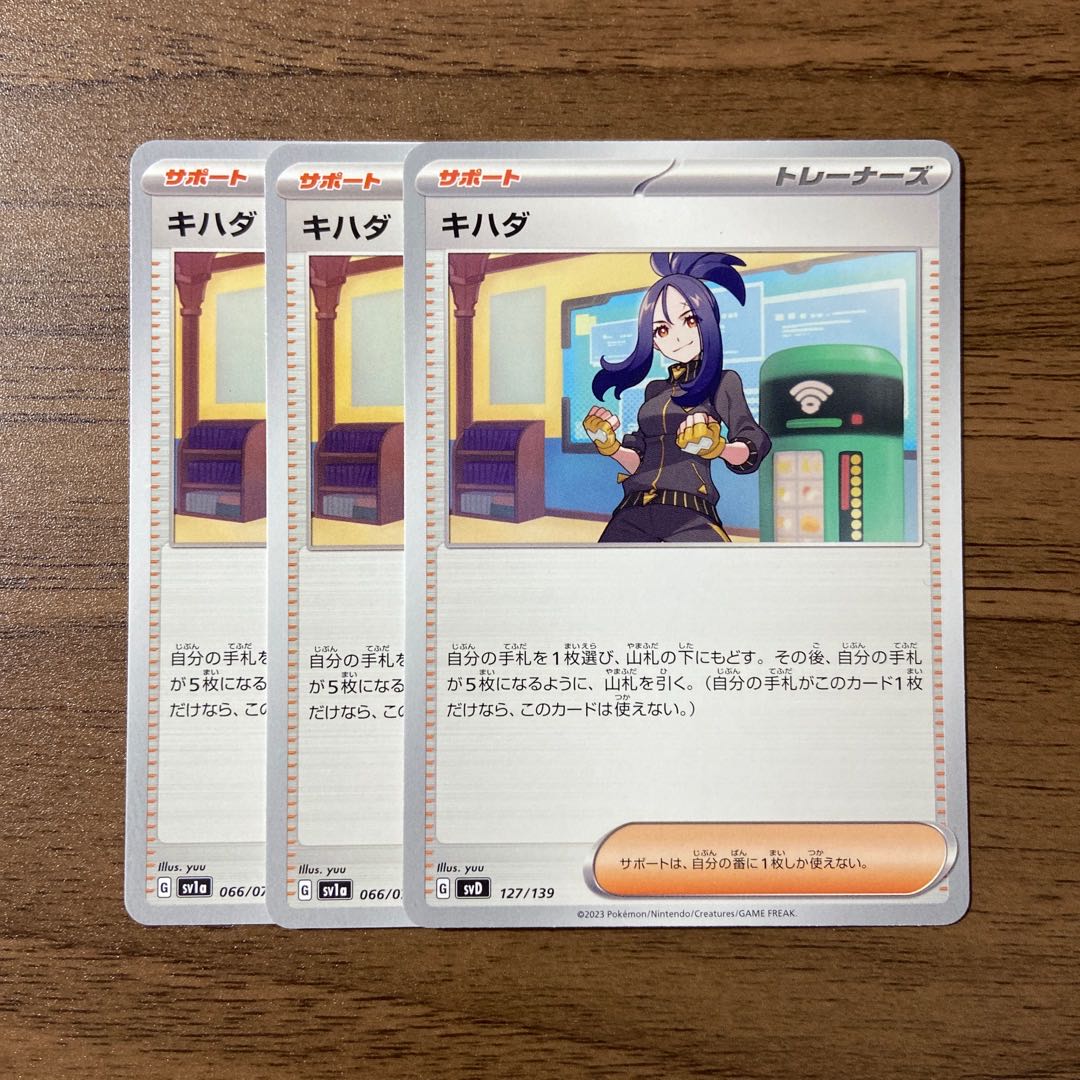 キハダ U 066/073 1枚