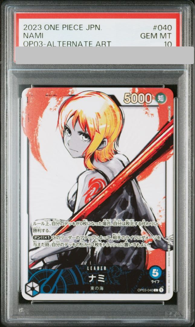 PSA10】ナミ(パラレル) P-L OP03-040の通販 土日祝休@magi公式 PSA10】ナミ(パラレル) P-L OP03-040の通販 土日祝休@magi公式