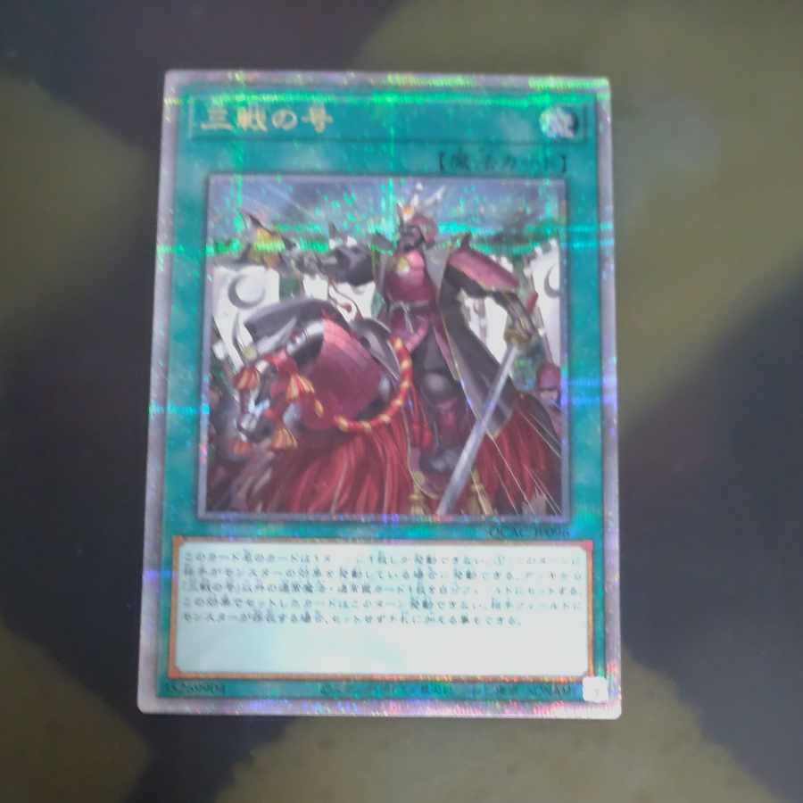 Three War No. QSE [Mokurindo].