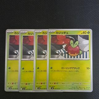 Applin C 011/101 4枚