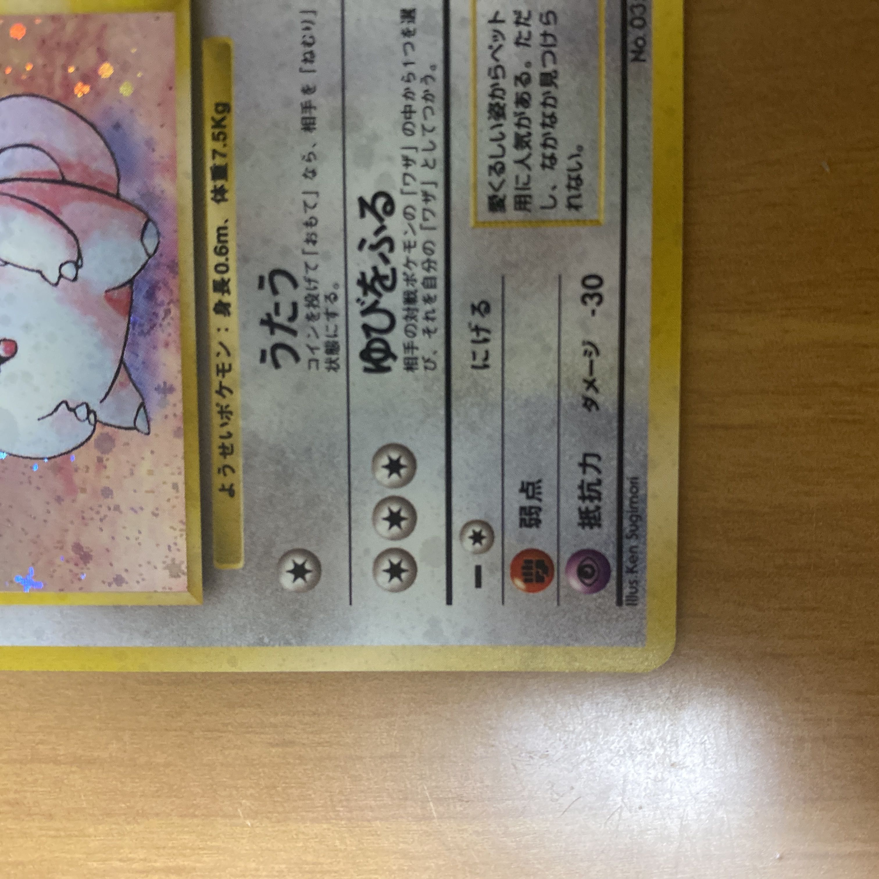 In excellent condition Clefairy, with "Kira" mark, old back cover ★ 1枚