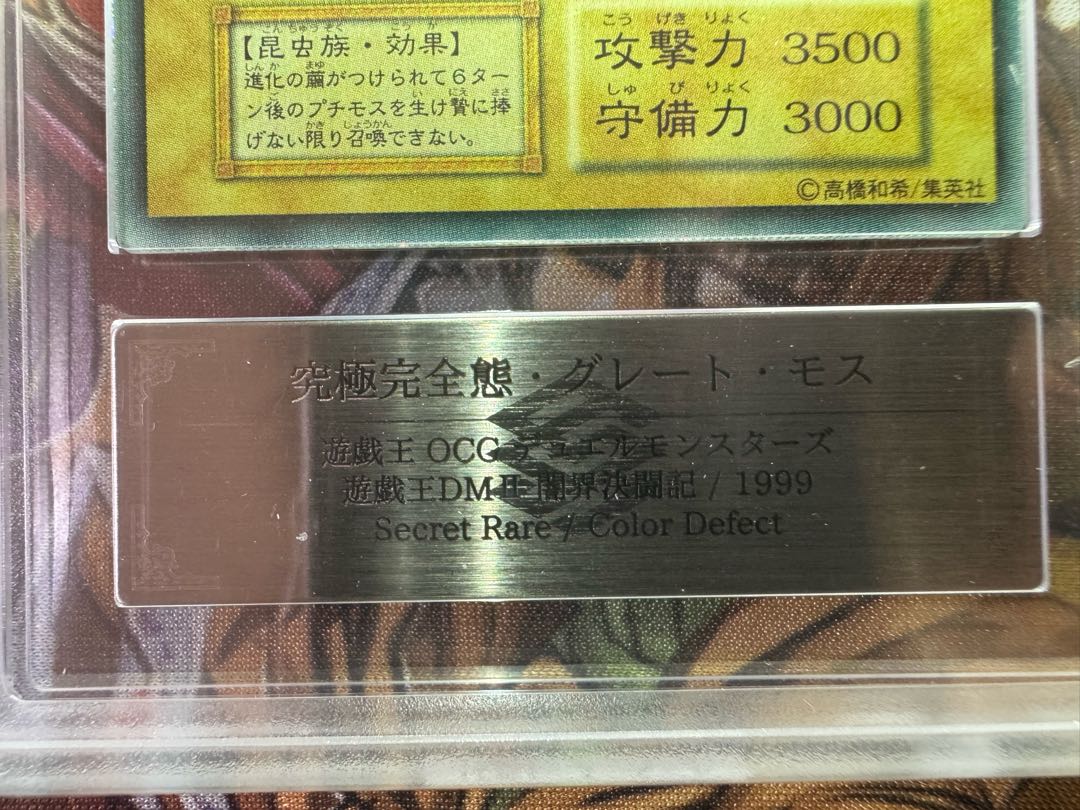 ARS9】 究極完全態グレートモス 初期 シークレットレアの通販 ARS9】 究極完全態グレートモス 初期 シークレットレアの通販