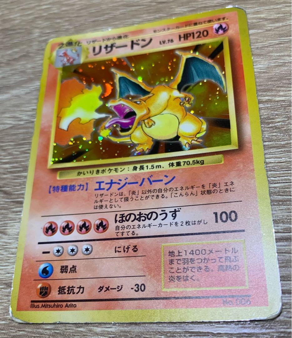 ポケモン - 【美品】かいりきリザードン　旧裏 希少 ポケモンカード かいりきリザードン 旧裏 初期 マークなし