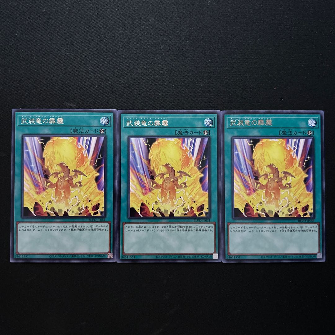 2552 Armed Dragon Flash rare JP051