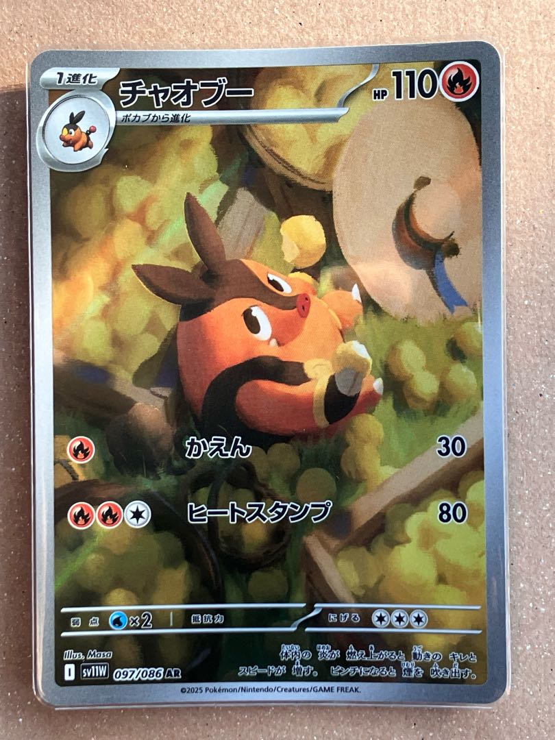 Pignite AR 097/086 1枚