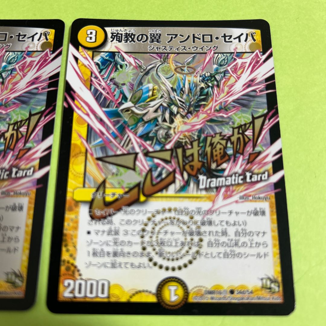 2枚 殉教の翼 アンドロ・セイバ(Dramatic Card) C-foil 34d/54