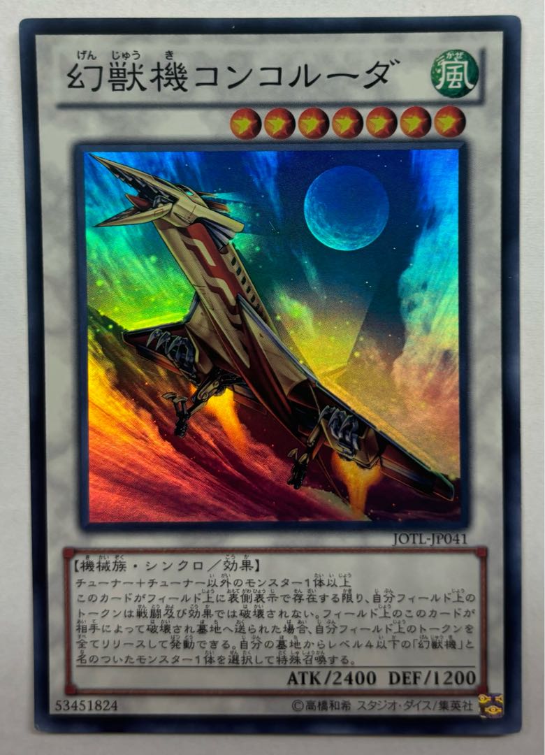 Mecha Phantom Beast Concoruda Super Rare 1枚