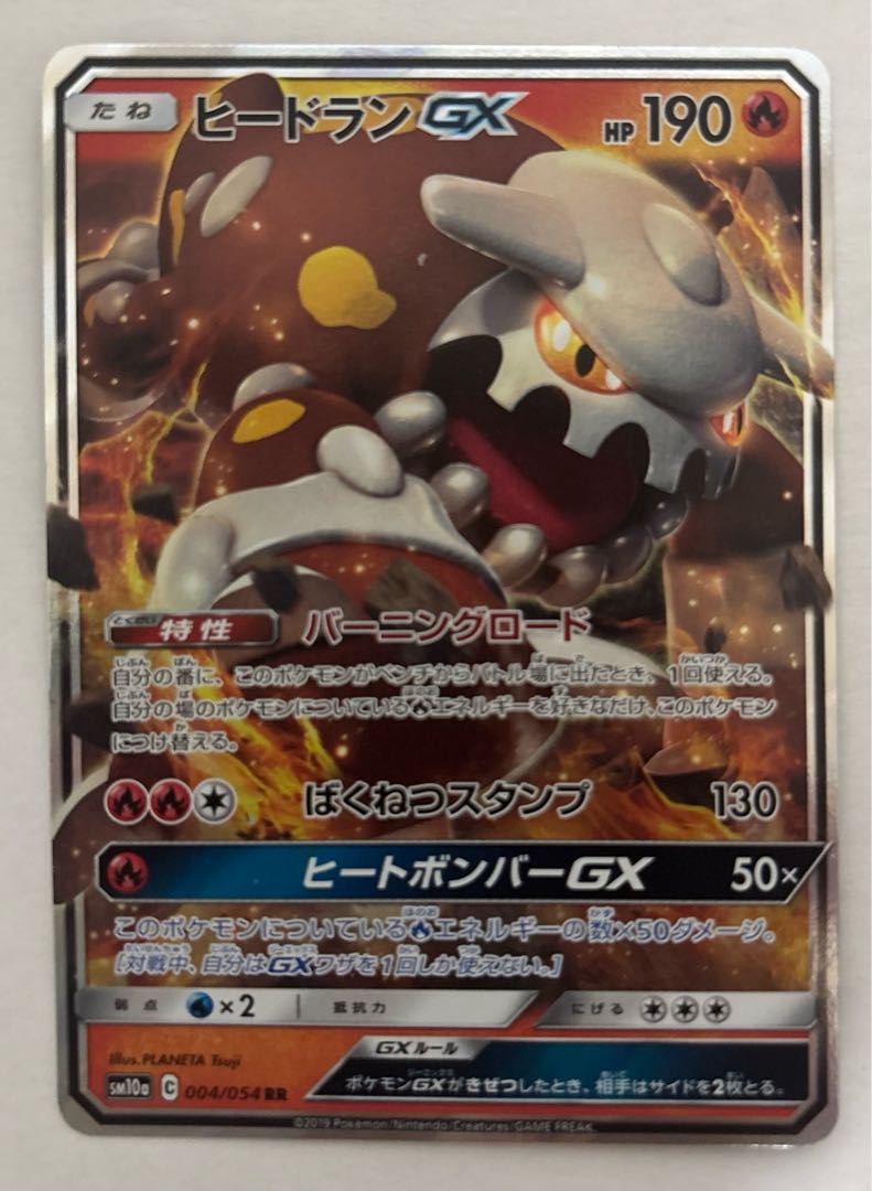 ヒードランGX　RR 1枚