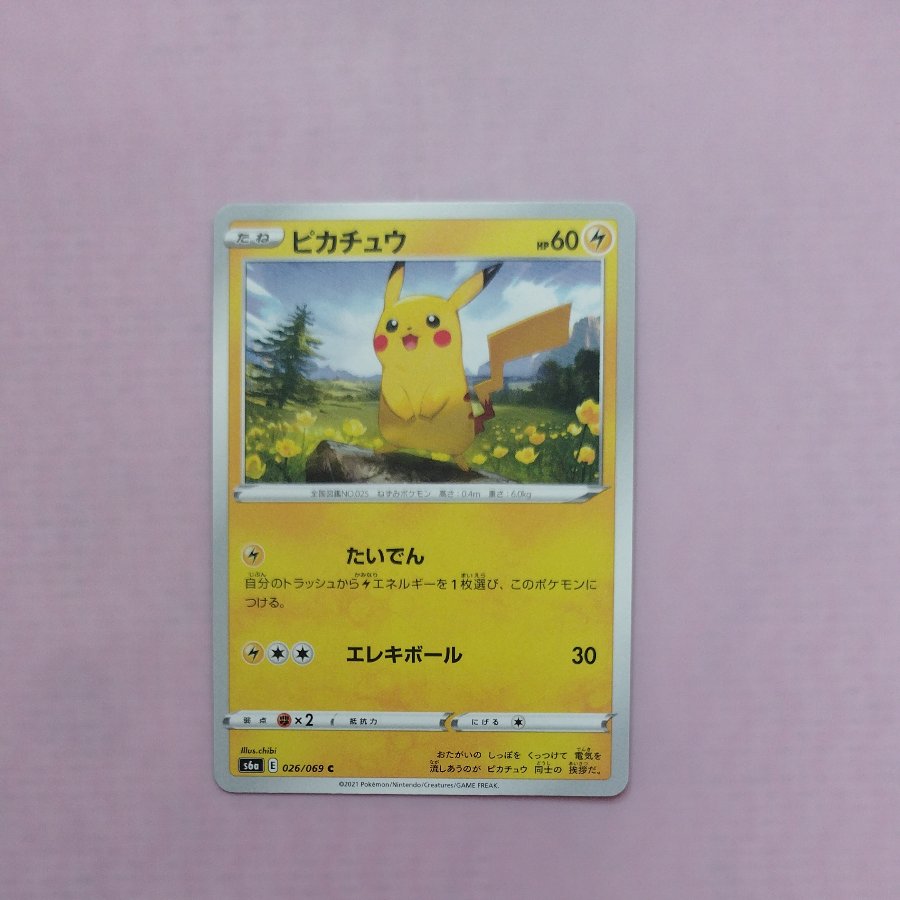 @6 @6 Pikachu C 026/069 1枚