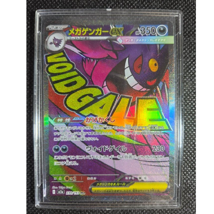 Mega Gengarex MA 230/193 1枚