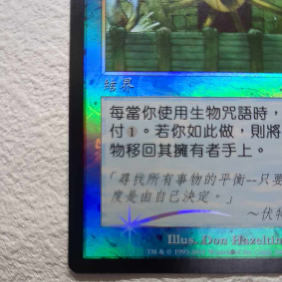【7ED】釣り合い【Foil】【中】 1枚
