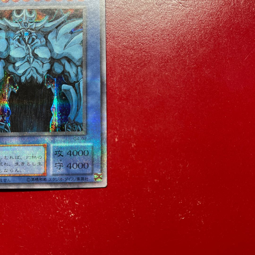 Ary オベリスクの巨神兵 シークレットレア 02 1枚