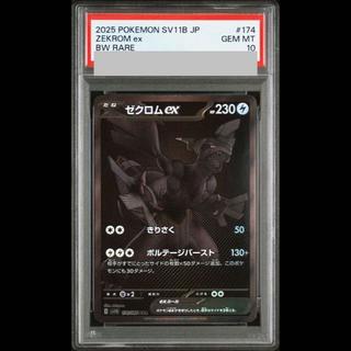 [PSA10] Zekromex BWR 174/086 1枚