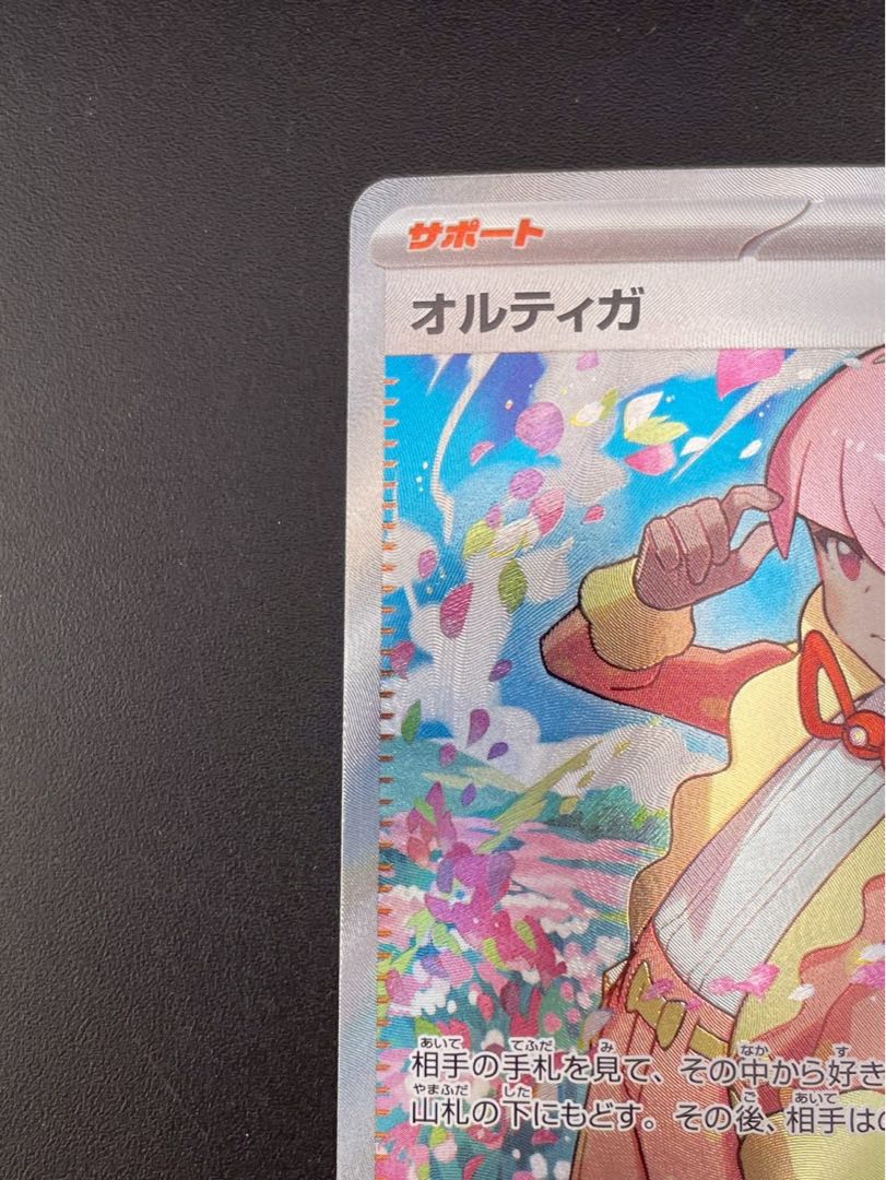 【中古品】オルティガ　sv3 130/108  SR スカーレット＆バイオレット　拡張パック　黒炎の支配者　ポケモンカード　トレカ 1枚