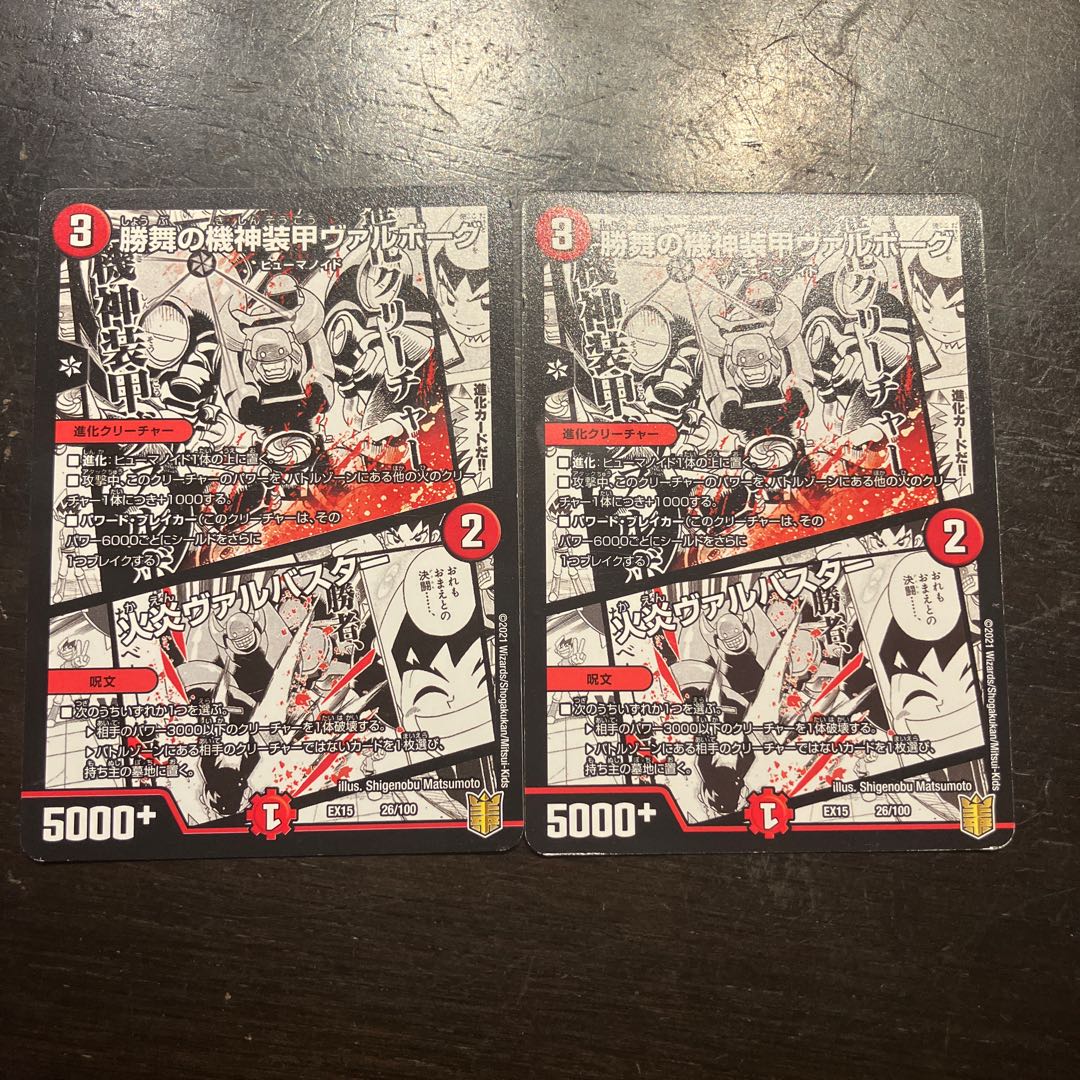 勝舞の機神装甲ヴァルボーグ｜火炎ヴァルバスター 26/100 2枚