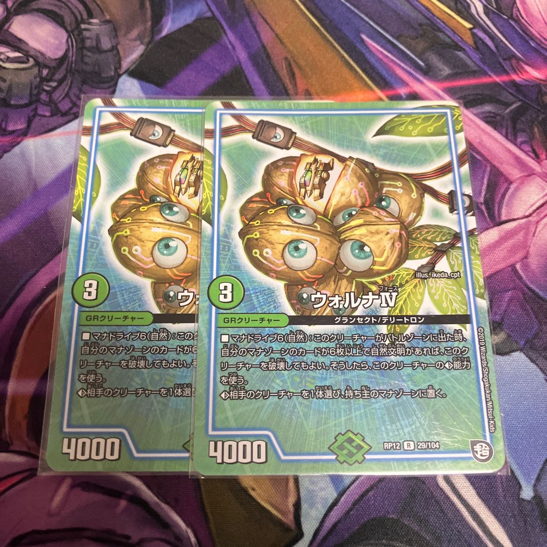 ウォルナⅣ R 29/104 1枚