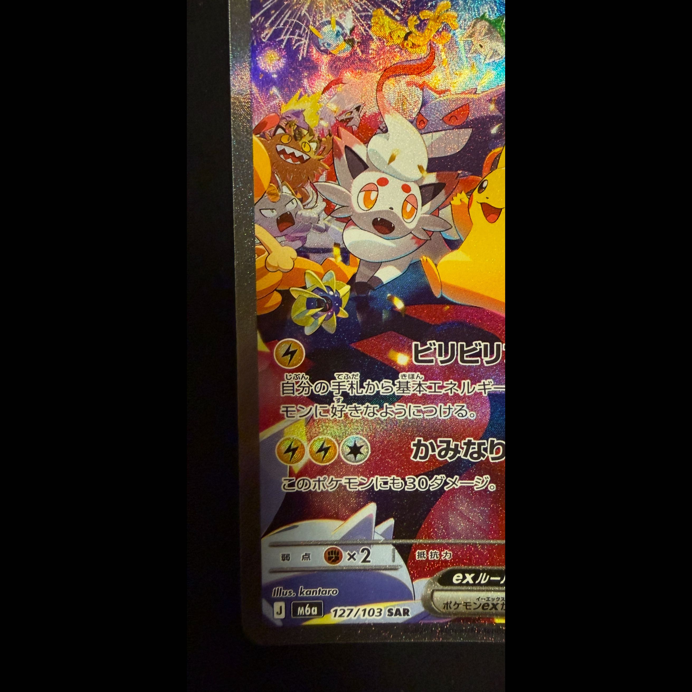 ピカチュウex SAR 127/103 1枚の通販 1299646955（1660343641） | magi