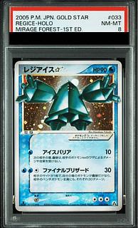 【PSA8】レジアイス☆ <1st> (-) {033/086} [PCG5] 1枚