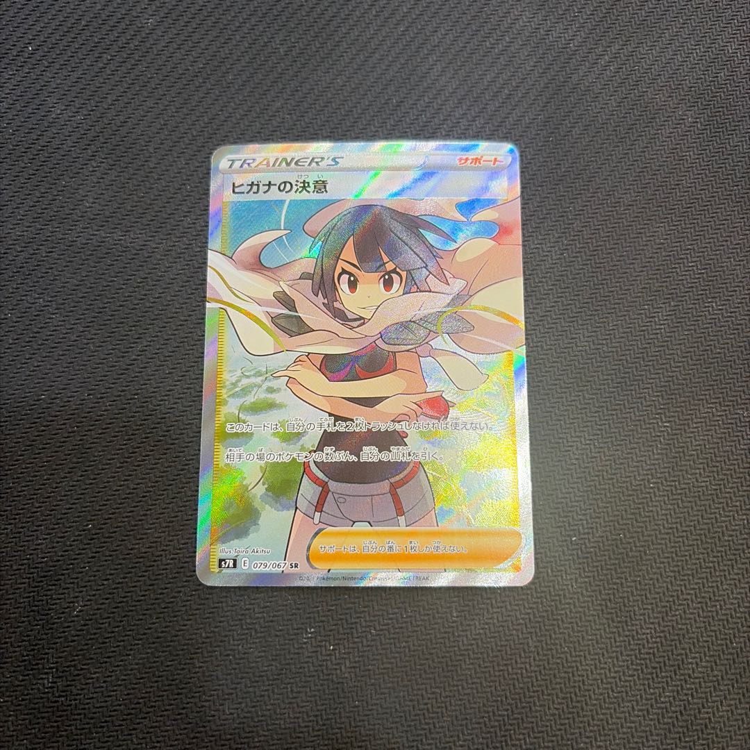 状態B ヒガナの決意 SR 079/067 1枚