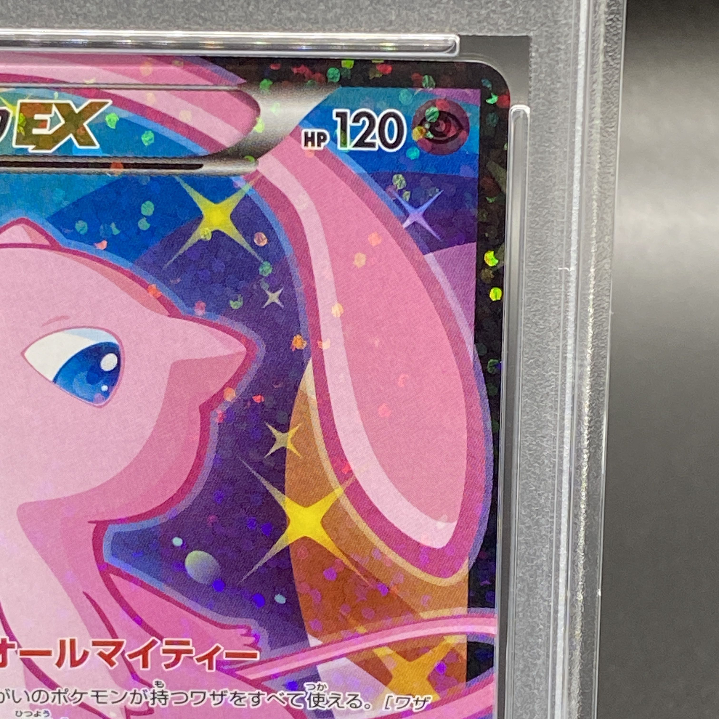 【PSA10】ミュウEX SR 024/020 1枚