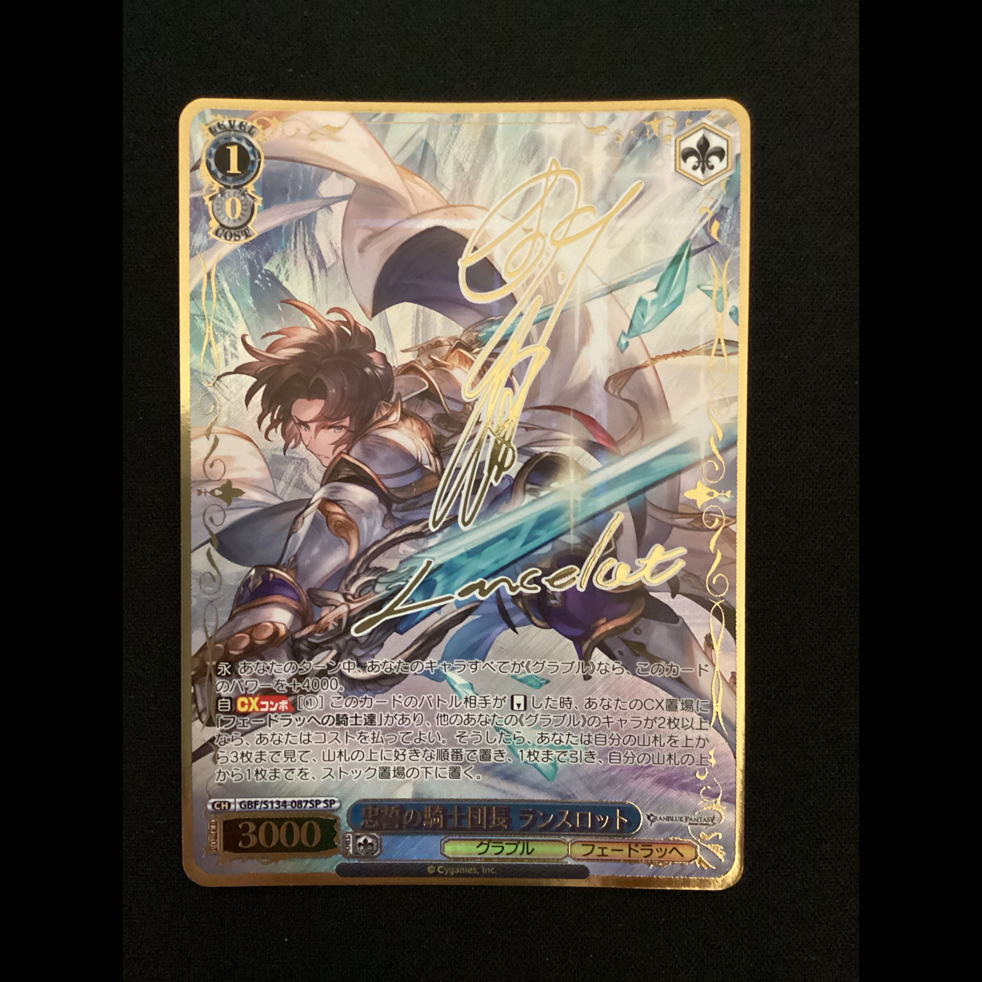 ① 忠誓の騎士団長 ランスロット(サイン入り) SP GBF/S134-087SP 1枚