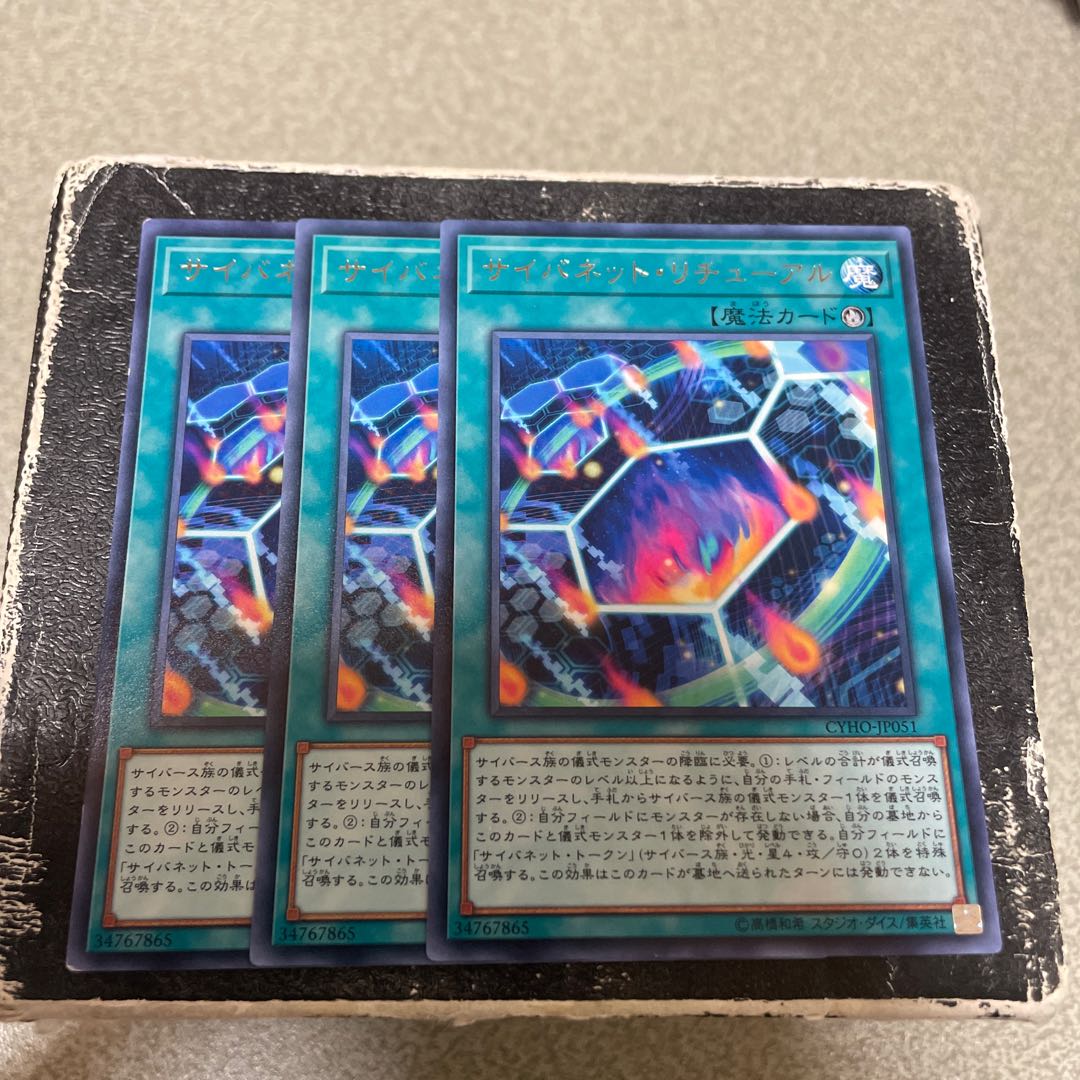 3枚セット サイバネット・リチューアル レア JP051 1枚