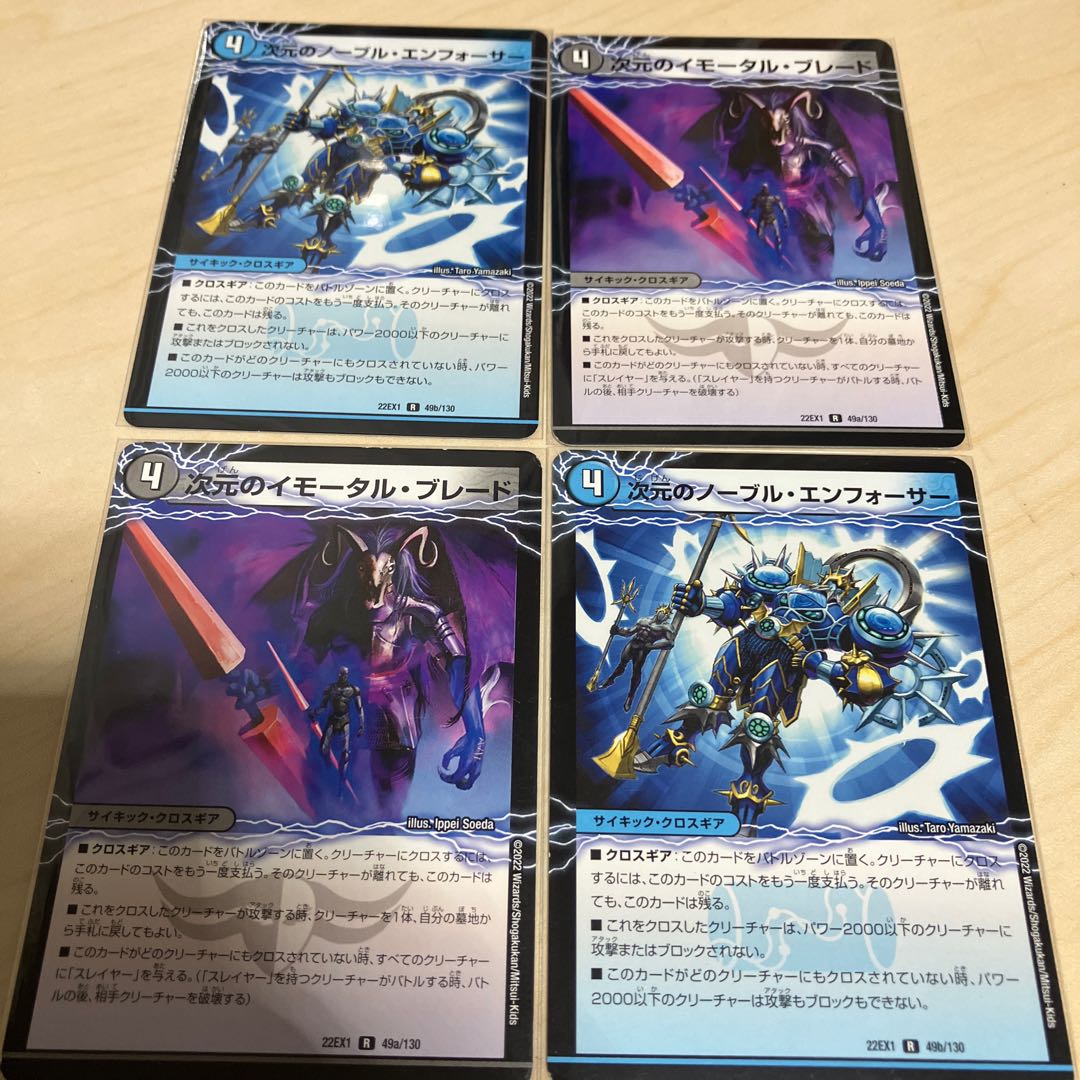 Immortal Blade of Dimension｜Noble Enforcer of Dimension R 49a/130｜49b/130 4枚