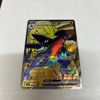 Cynthia's Garchompex SR 080/063 1枚