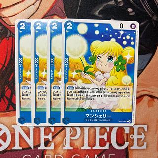 4枚セット マンシェリー UC OP10-056