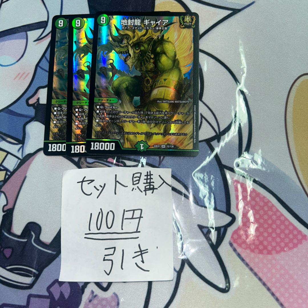 Milligram 537: 3 sheets of earth-sealing dragon Gyaia