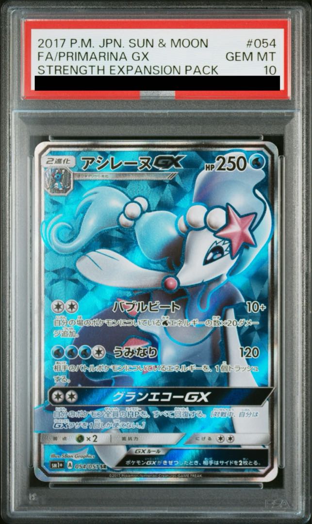 【PSA10】アシレーヌGX SR 054/051