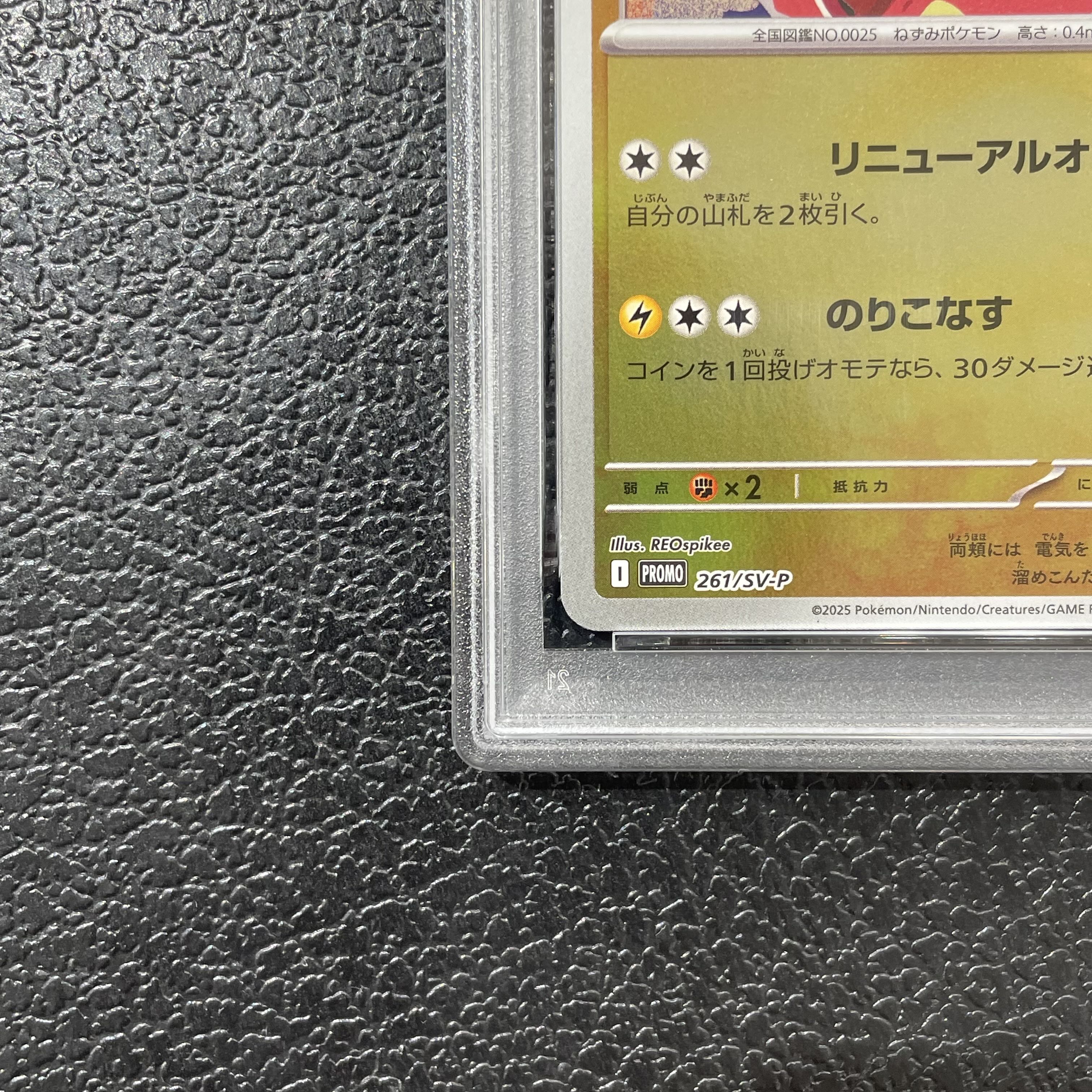 [PSA10] Hiroshima Pikachu PROMO 261/SV-P 1枚