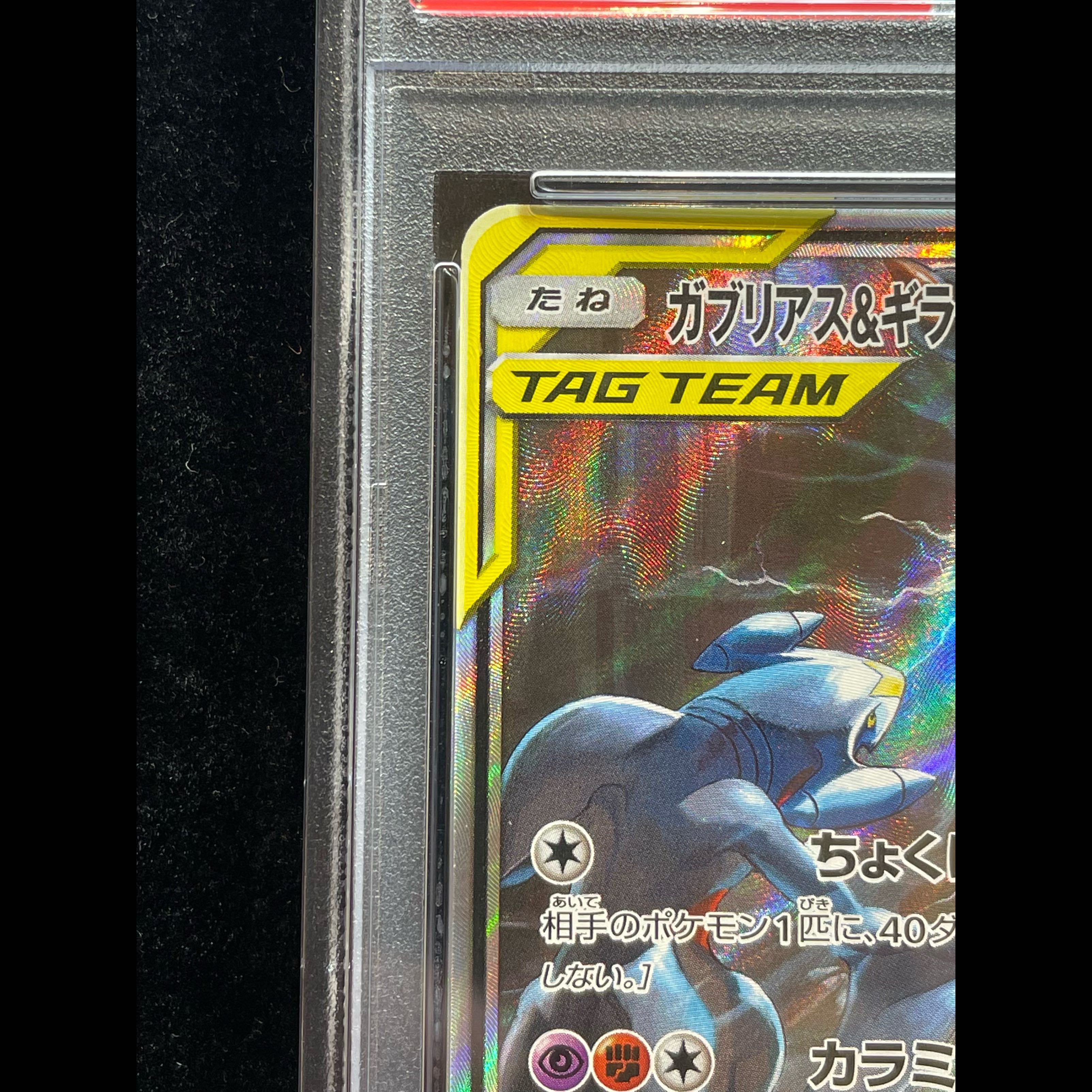 PSA10】ガブリアス＆ギラティナGX SR 060/054 1枚の通販 magi公式