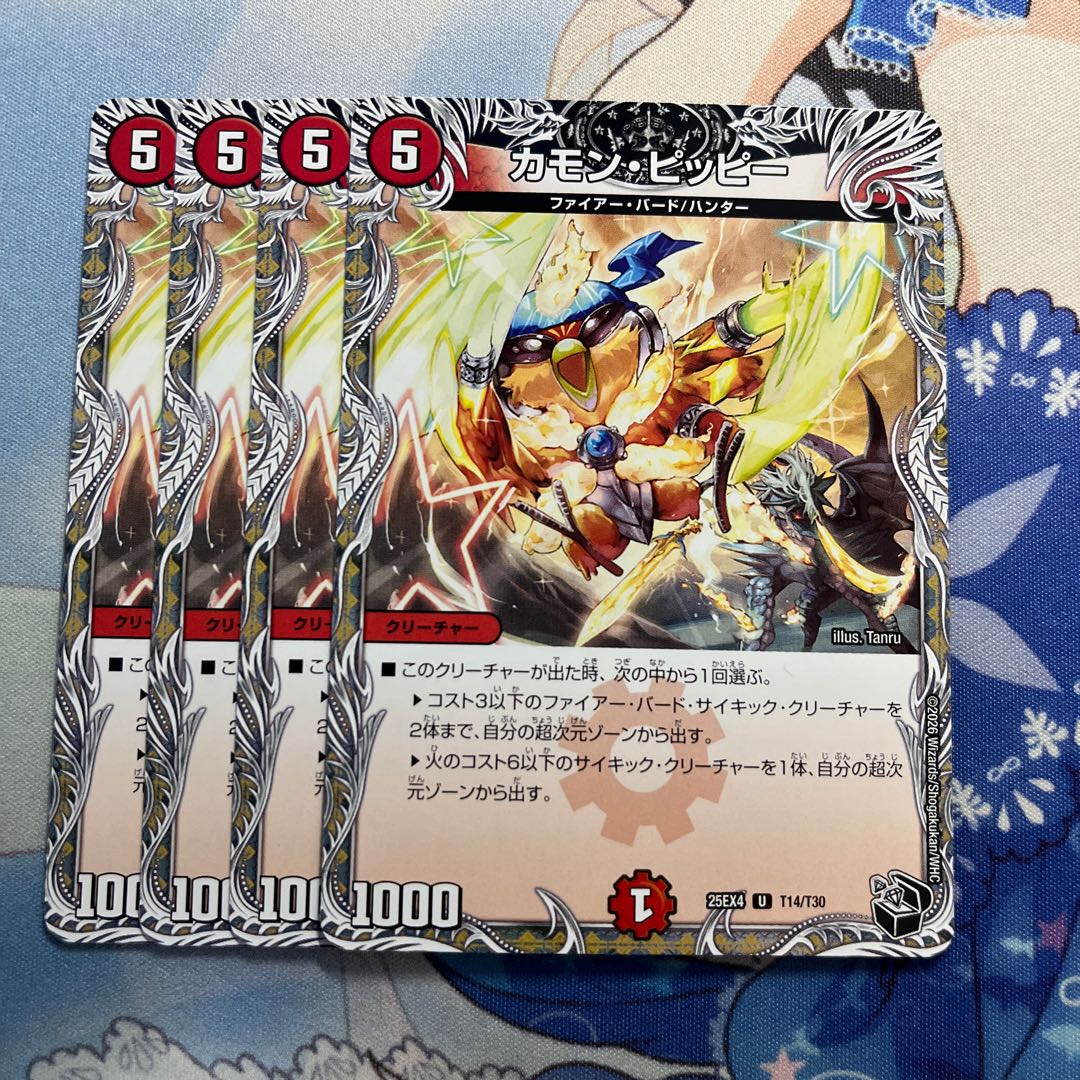 カモン・ピッピー(黒トレジャー) U T14/T30 4枚