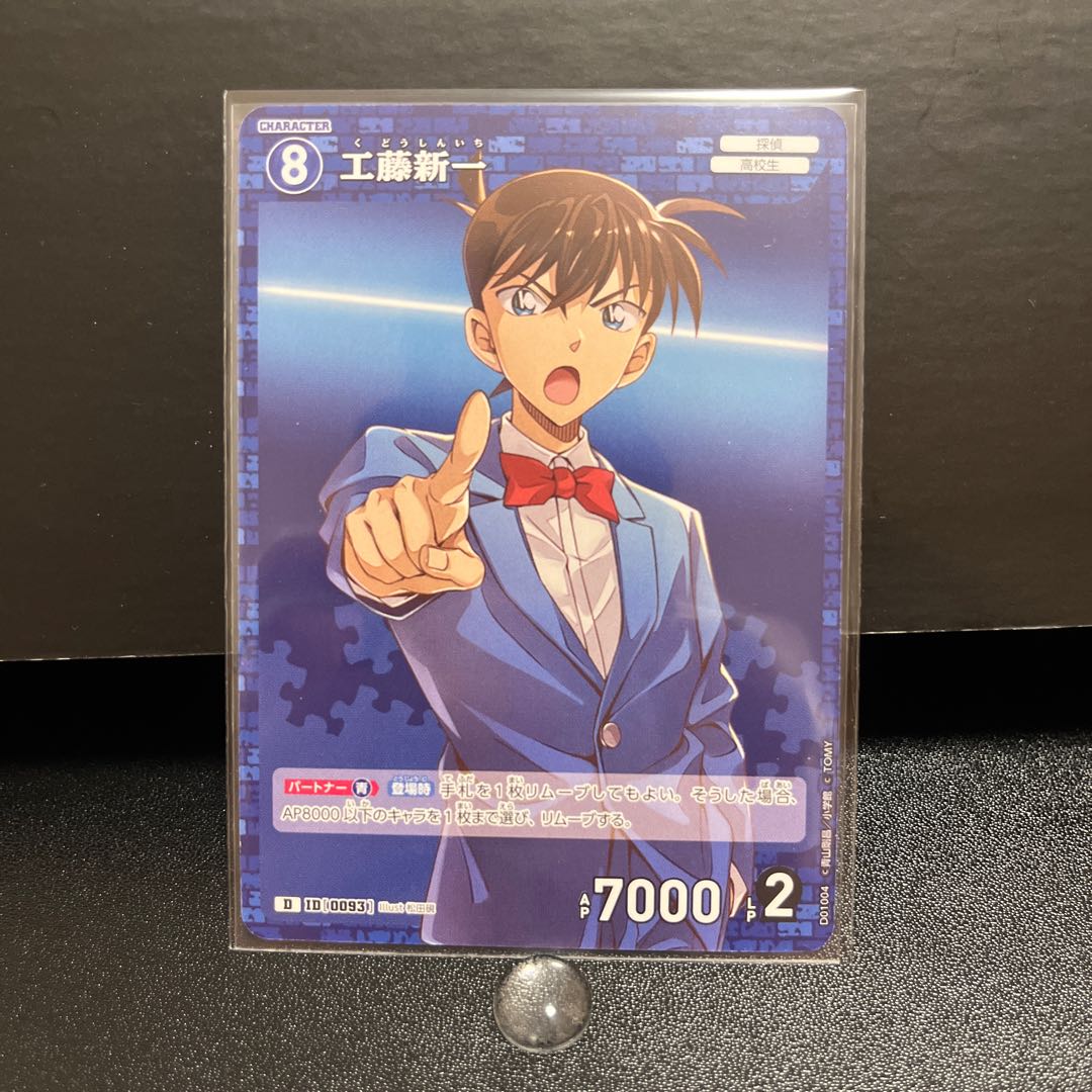 名探偵コナンカード ID0093 D 工藤新一 1枚