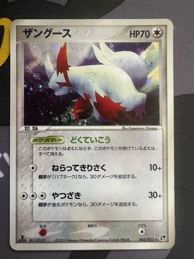 Zangoose ★ 2nd expansion pack Desert no Kiseki 042/053