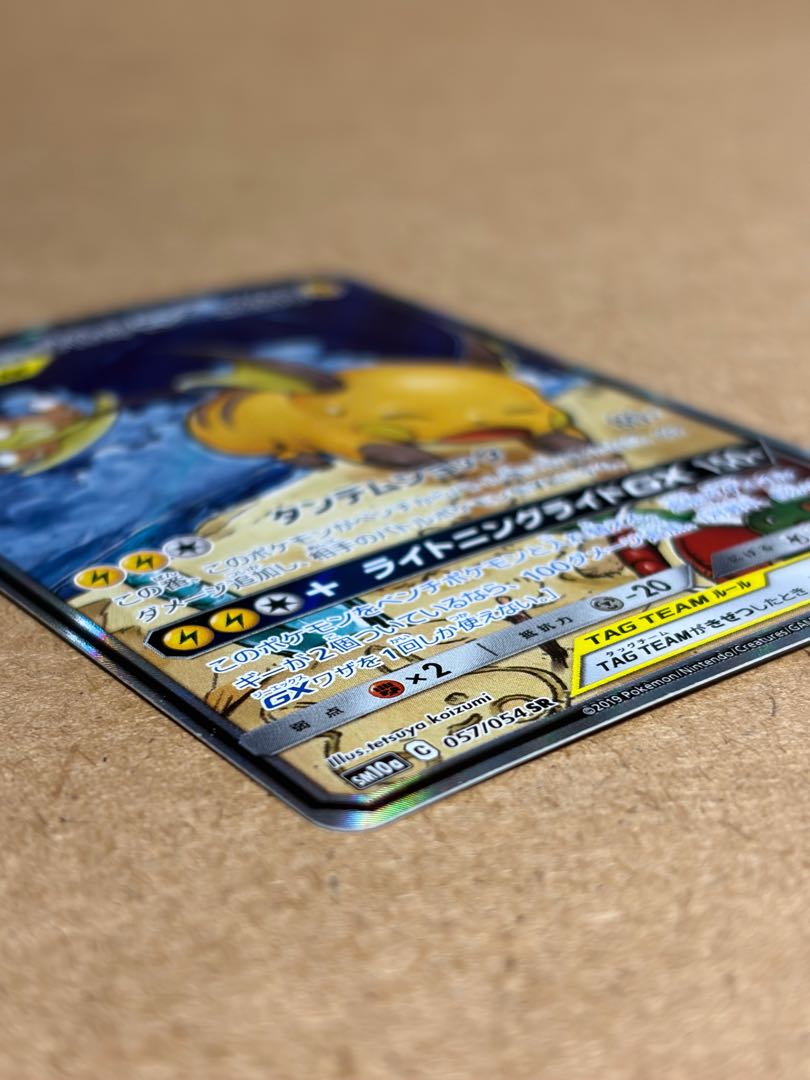 ライチュウ＆アローラライチュウGX SR 057/054 1枚