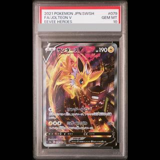 【PSA10】サンダースV SR 079/069 1枚