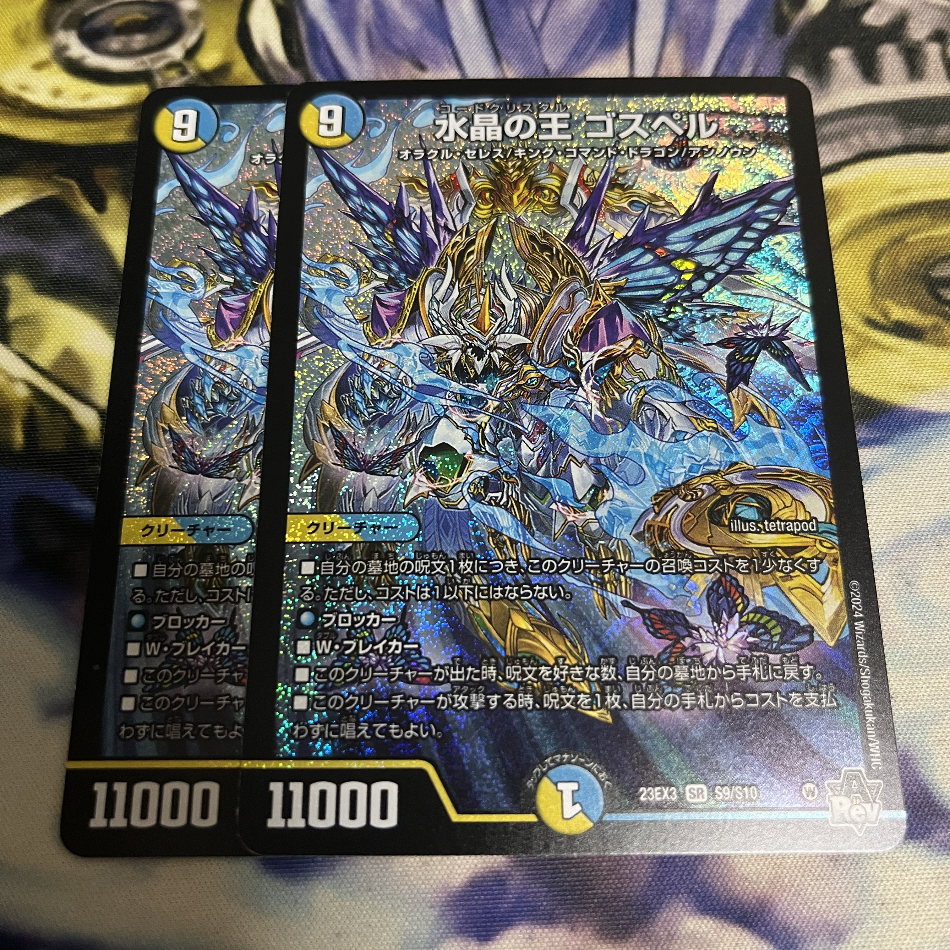 Water Crystal King Gospel SR S9/S10