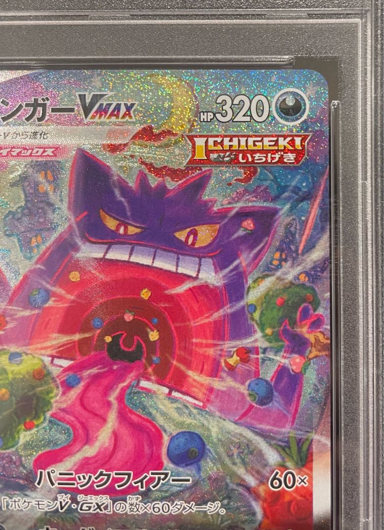 PSA10] GengarVMAX (SR spec.) S-TD 020/019 1枚