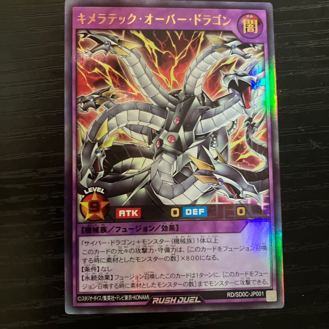 Chimeratech Overdragon UR RD/SD0C-JP001 1枚