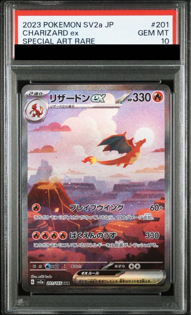 PSA10】リザードンex SAR 201/165の通販 土日祝休@magi公式(コレクター 